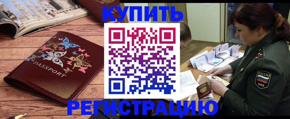 временная регистрация поиск в Прокопьевске