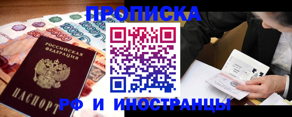 временная регистрация надежно в Прокопьевске