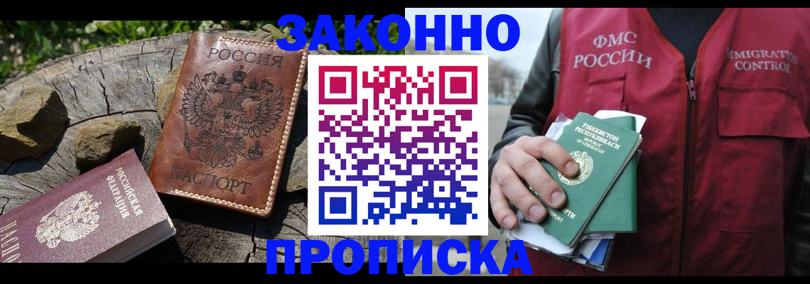 прописка от собственника в Прокопьевске