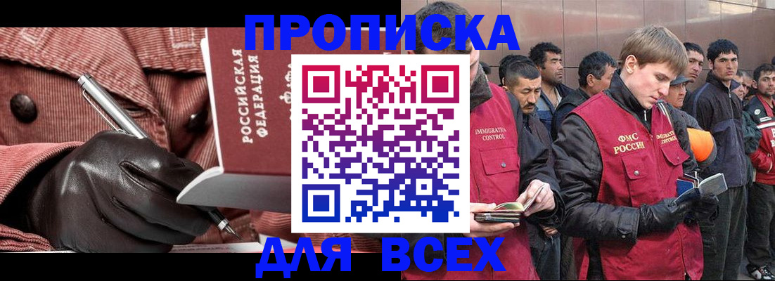 купить прописку в Прокопьевске