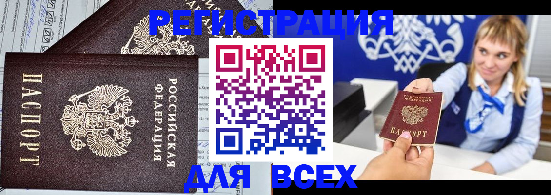 временная регистрация в Прокопьевске