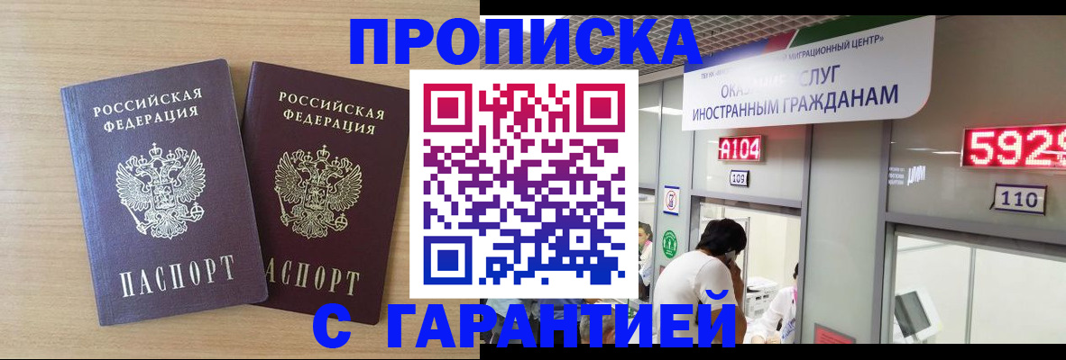 временная регистрация для школы в Прокопьевске