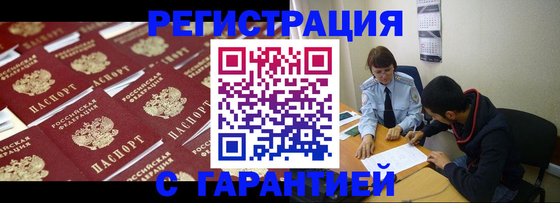 прописка для работы в Прокопьевске