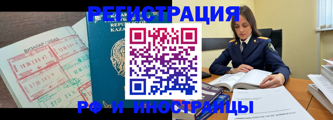 временная регистрация для всех в Прокопьевске